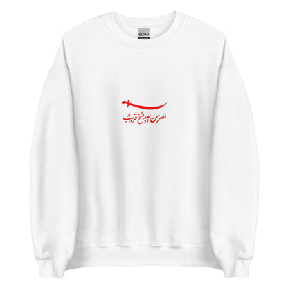 Qatar - Omani Empire (1696-1783) | Historical Qatari Flag Interactive Sweatshirt