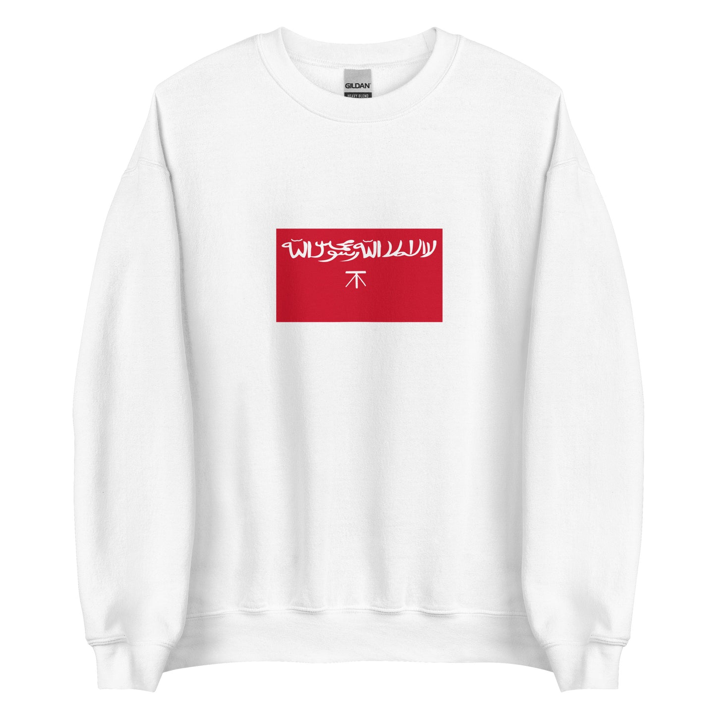 Qatar - Jabrid Emirate (1417-1524) | Historical Qatari Flag Interactive Sweatshirt