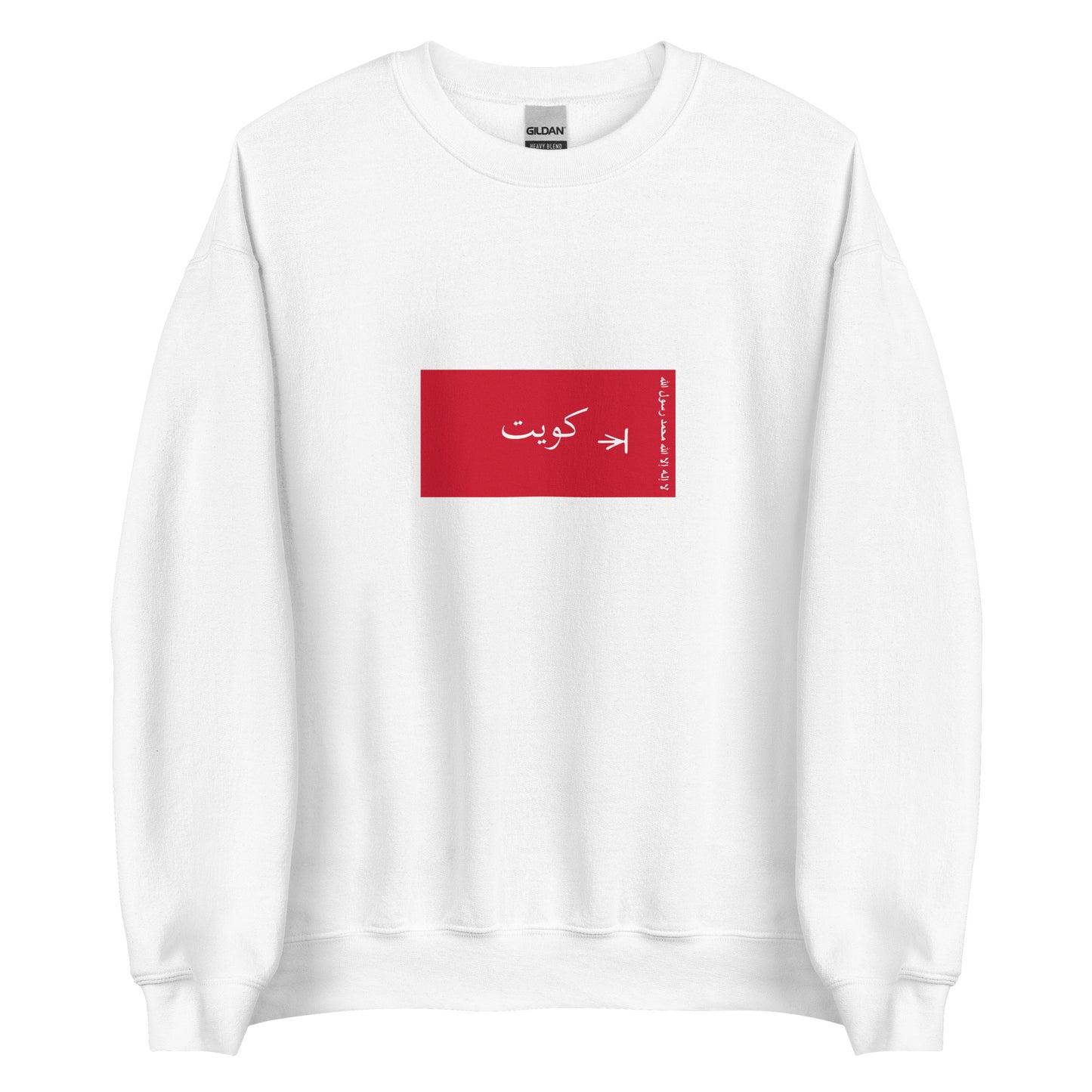 Kuwait - Sheikdom of Kuwait II (1940-1961) | Historical Kuwaiti Flag Interactive Sweatshirt